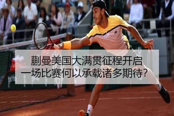 kuai-man-mei-guo-da-man-guan-zheng-cheng-kai-qi-yi-chang-bi-sai-he-yi-cheng-zai-zhu-duo-qi-dai-2-916.jpg
